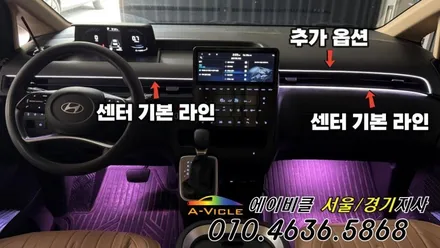 스타리아 엠비언트 5밴의 변신 에이비클 경기 / 과천, 안양, 군포