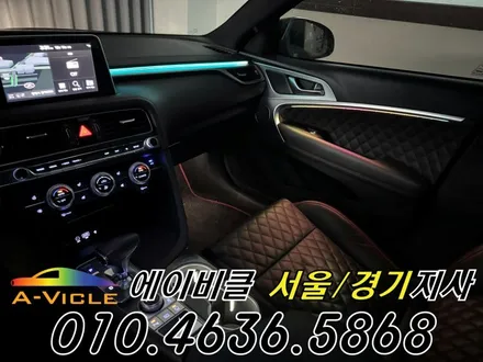 G70 엠비언트 환상적인 비노출 국산 컵홀더 까지 완벽 시공 에이비클 부천 / 과천, 안양, 군포