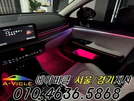 K5 엠비언트 순정이 밝아졌다 에이비클 경기 / 과천, 안양, 군포