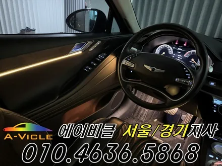 G80 엠비언트 제네시스 고급스러운 실내 연출 에이비클 서울 / 과천, 안양, 군포