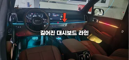 쏘렌토 페이스리프트 엠비언트 달라진 전면 대시보드 카식스 에이비클 엠비언트 Ver.3 로 완벽 시공 / 과천, 안양, 군포