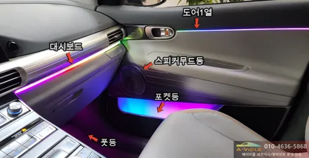 넥쏘 에이비클 엠비언트 튜닝 멋지게 변신한 실내 과천엠비언트 / 과천, 안양, 군포