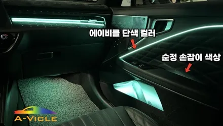 K8 순정 연동 엠비언트 매력적인 도어 라인 연출 에이비클 성남 / 과천, 안양, 군포