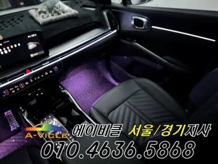 쏘렌토 엠비언트 순정 연동 내 차를 위한 실내 튜닝 에이비클 화성 / 과천, 안양, 군포