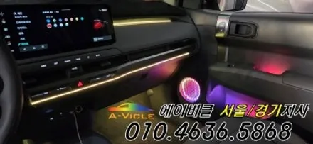 EV3 순정 연동 엠비언트 모니터에서 색상 변경 대박 기능까지 에이비클 부천 / 과천, 안양, 군포