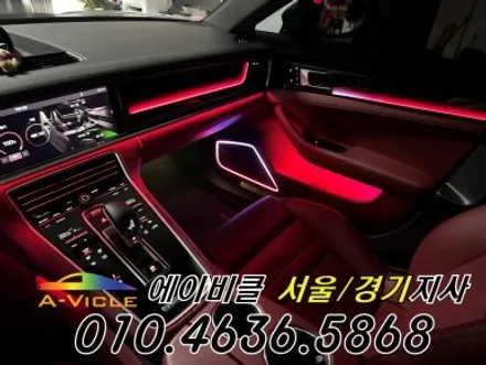 포르쉐 971 파나메라 순정 연동 최초 엠비언트 튜닝 에이비클 화성 / 과천, 안양, 군포