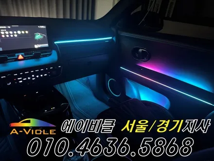 아이오닉 5N 엠비언트 전기차 배선 손상 없이 튜닝 에이비클 성남 / 과천, 안양, 군포