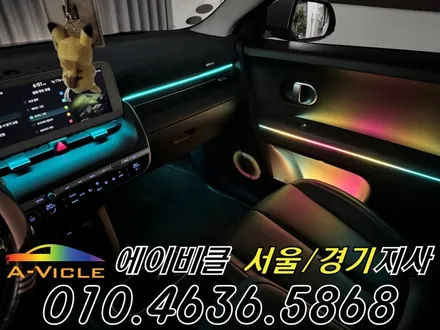 아이오닉 5N 엠비언트 없는 차량 순정 배선 손상 없이 가능 에이비클 광명 / 과천, 안양, 군포