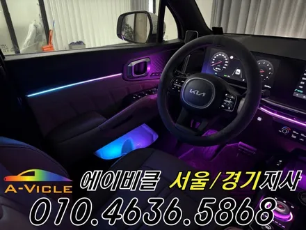 쏘렌토 엠비언트 순정 배선 손상 없는 튜닝 에이비클 부천 / 과천, 안양, 군포