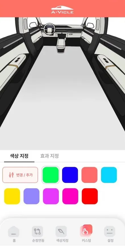그랜저 HG 엠비언트 튜닝 시공, 앱으로 색칠하는 국산 에이비클 유니비셜 / 과천, 안양, 군포