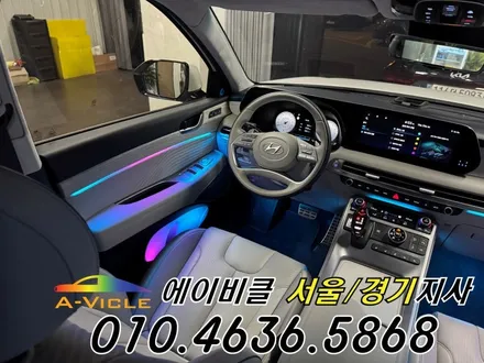 팰리세이드 순정 연동 엠비언트 시공비 할인 받는 꿀팁 에이비클 광명 / 과천, 안양, 군포
