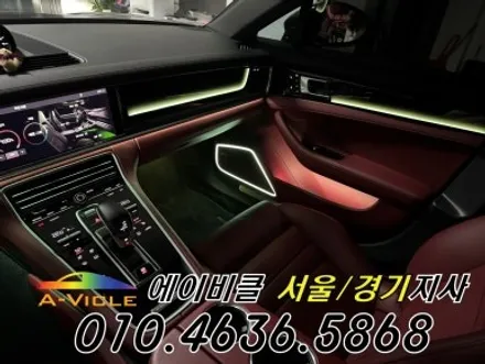 포르쉐 971 파나메라 순정 연동 최초 엠비언트 튜닝 에이비클 화성 / 과천, 안양, 군포