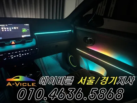 아이오닉 5N 엠비언트 전기차 배선 손상 없이 튜닝 에이비클 성남 / 과천, 안양, 군포