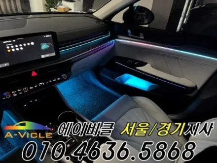 K5 엠비언트 순정이 밝아졌다 에이비클 경기 / 과천, 안양, 군포