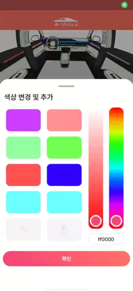 그랜저 HG 엠비언트 비노출 시공 에이비클 국산 블루투스 앱 경기 / 과천, 안양, 군포