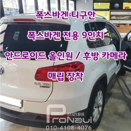 [티구안] #폭스바겐 #티구안 #폭스바겐전용 #안드로이드올인원9인치 #후방카메라 #매립장착