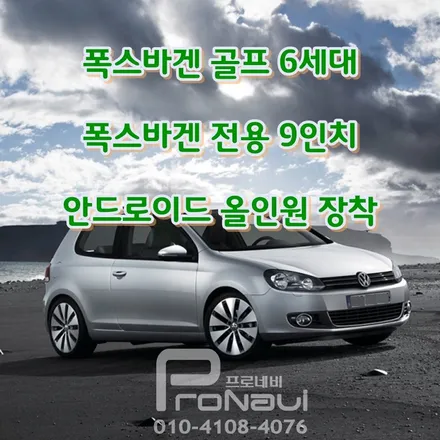 [9인치 안드로이드 올인원] #폭스바겐 #골프6세대 #폭스바겐전용 #9인치안드로이드올인원 #장착