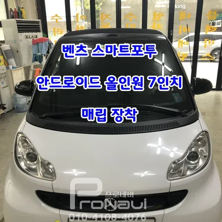 [안드로이드 올인원] #벤츠 #경차 #스마트포투 #안드로이드올인원 #7인치 #장착 #매립