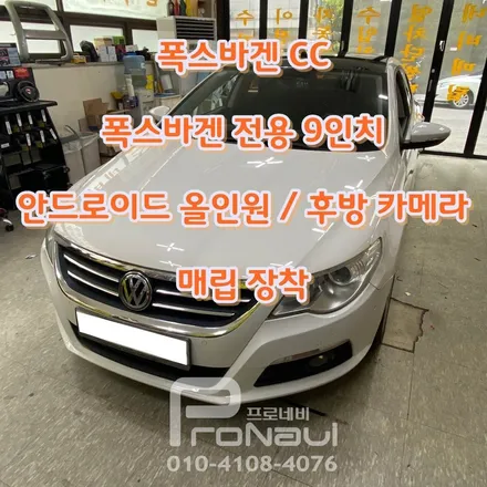 [폭스바겐 CC] #폭스바겐전용 #9인치 #안드로이드올인원 #후방카메라 #매립장착