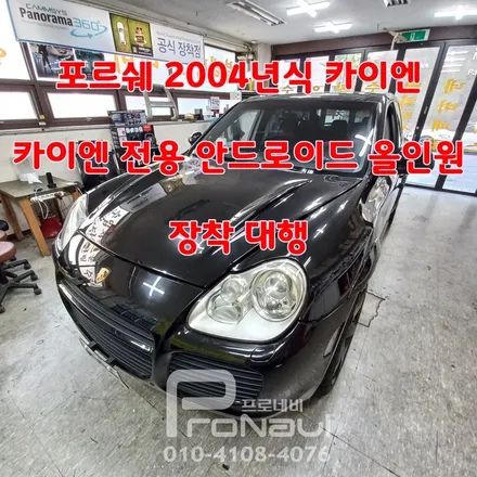 [장착 대행] #포르쉐 #카이엔 #2004년식 #카이엔전용 #안드로이드올인원 #장착대행