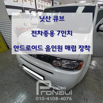 [안드로이드 올인원] 닛산 큐브 2012년식 전자종용 7인치 안드로이드올인원 매립 장착