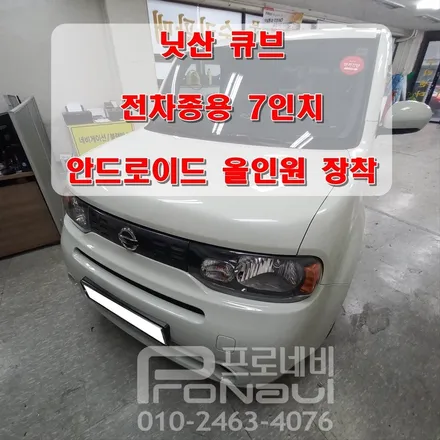 [안드로이드 올인원 매립] 닛산 큐브 전차종용 7인치 안드로이드 올인원 매립