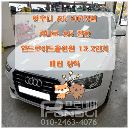 [아우디 A5] 아우디 A5 티맵찍고 넷플 보면서 휴가 가자