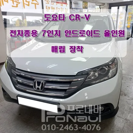 [혼다 CR-V] 전차종용 7인치 안드로이드 올인원 매립 장착