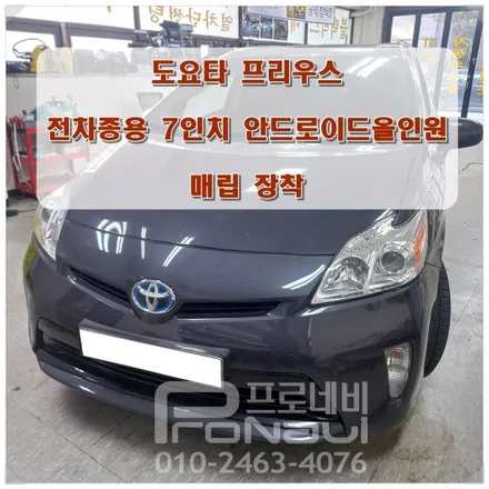 [도요타 프리우스] 전차종용 7인치 안드로이드올인원 장착