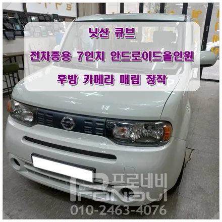 [닛산 큐브] 내 큐브도 카플레이 된다...