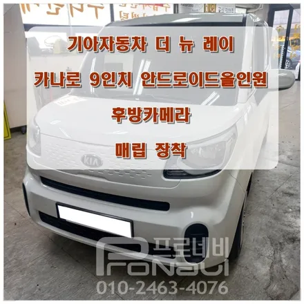 [기아자동차] 더 뉴 레이 카나로 9인치 안드로이드올인원 / 후방카메라 매립 장착
