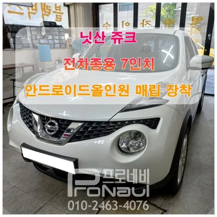 🚗 닛산 쥬크 올인원 내비게이션 교체 후기 \