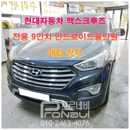 현대 맥스크루즈 X-PLUS 9인치 안드로이드올인원 장착 후기 / 블루투스 5.0 통화·외장 USB/유심 슬롯 설치