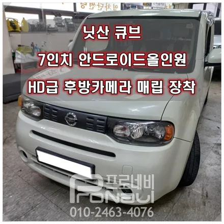 닛산 큐브 안드로이드 올인원 7인치 장착 및 HD 후방카메라 장착
