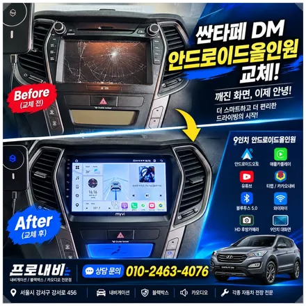 싼타페 DM 파손된 내비 탈거! 9인치 안드로이드 올인원 & HD 후방카메라 완벽 개조 후기