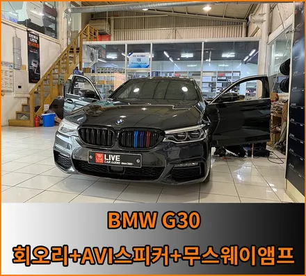 G30 오디오튜닝은 이렇게 ! / 창원,마산,경남