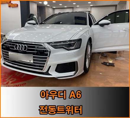 감성튜닝 : 아우디A6 전동트위터 / 창원,마산,경남