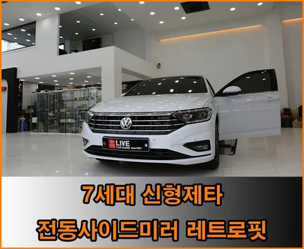신형제타 전동사이드미러 레트로핏 / 창원,마산,경남