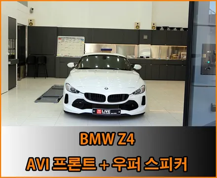 순정형 스피커교체로 음질개선하기 !! BMW전용 AVI PnP스피커 / 창원,마산,경남