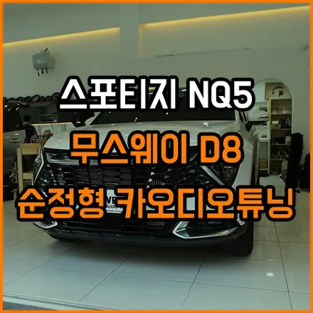 스피커교체후 부족함을 채우는 방법 / 창원,마산,경남