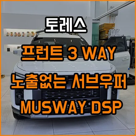 KG모빌리티 토레스의 또 다른 완성 / 창원,마산,경남