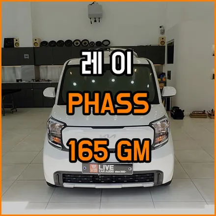 레이. 스피커 교체 튜닝 / DSP 앰프 / 서브우퍼 / 이전장착 / 창원,마산,경남
