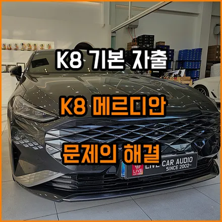 메르디안 순정화 옵션 활성화 후~ 문제의 해결 ~ / 창원,마산,경남