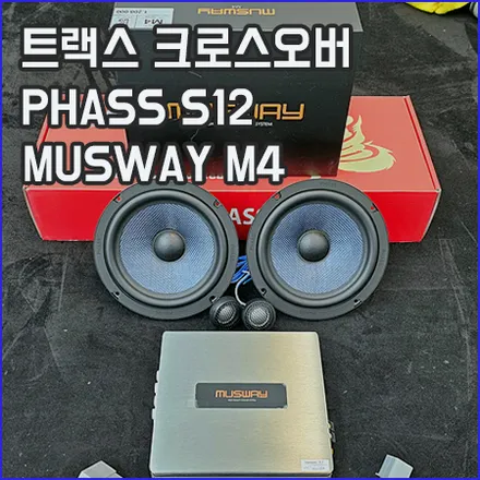 창원 쉐보레 트랙스 크로스오버 RS 음질 향상을 위한 방법 / 창원,마산,경남