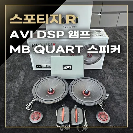KIA 스포티지R 카오디오 스피커 DSP 앰프 튜닝 / 창원,마산,경남