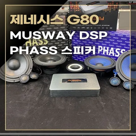 제네시스 G80 [ RG3 ]  존재감 없는 액튠 옵션 무스웨이로 해결 / 창원시 봉암동