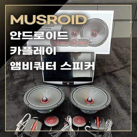 폭스바겐 CC, 안드로이드, 카플레이, 무스로이드 올인원 / 창원시 봉암동