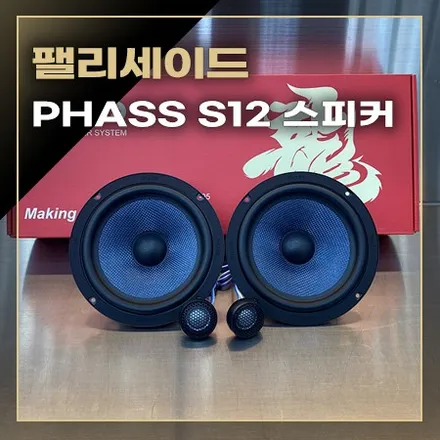 팰리세이드 앰프 없는 자출 카오디오 스피커 업그레이드 / 창원시 봉암동
