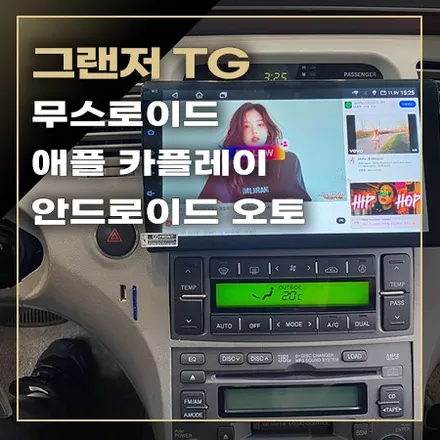 무스로이드 안드로이드 올인원 [ 그랜저 TG ] / 창원시 봉암동