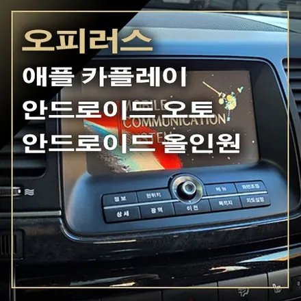 20여 년 전 차량 안드로이드 올인원으로 튜닝되는 [ 오피러스 ] / 창원시 봉암동